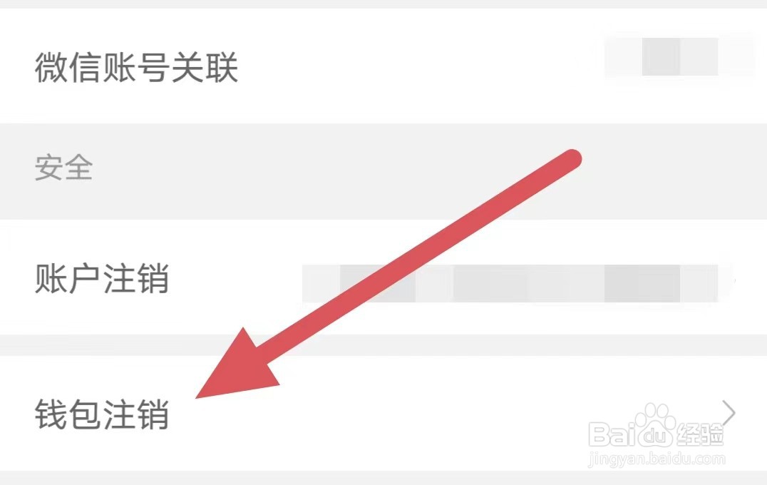 省省司机如何查看钱包注销