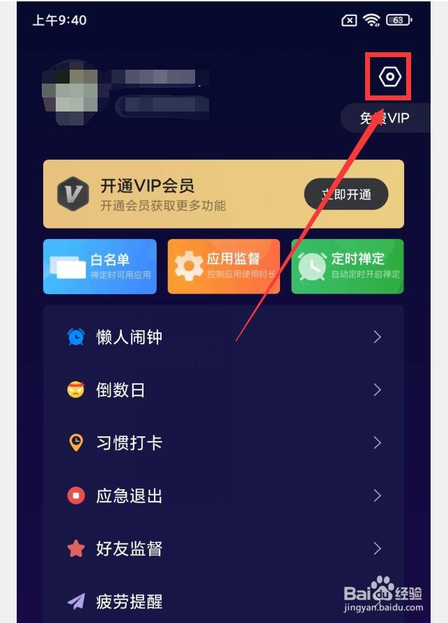 如何在禅定空间APP中设置禅定时可接听电话