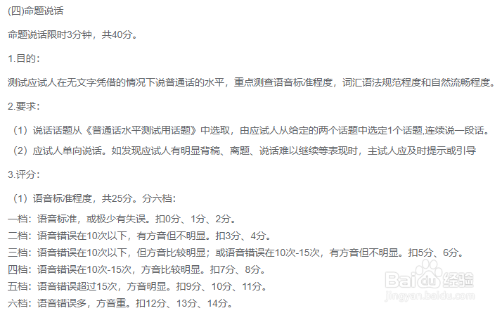 普通话考试命题说话怎么评分