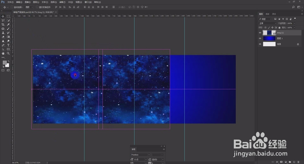 淘宝天猫美工教程photoshop制作魔幻背景海报