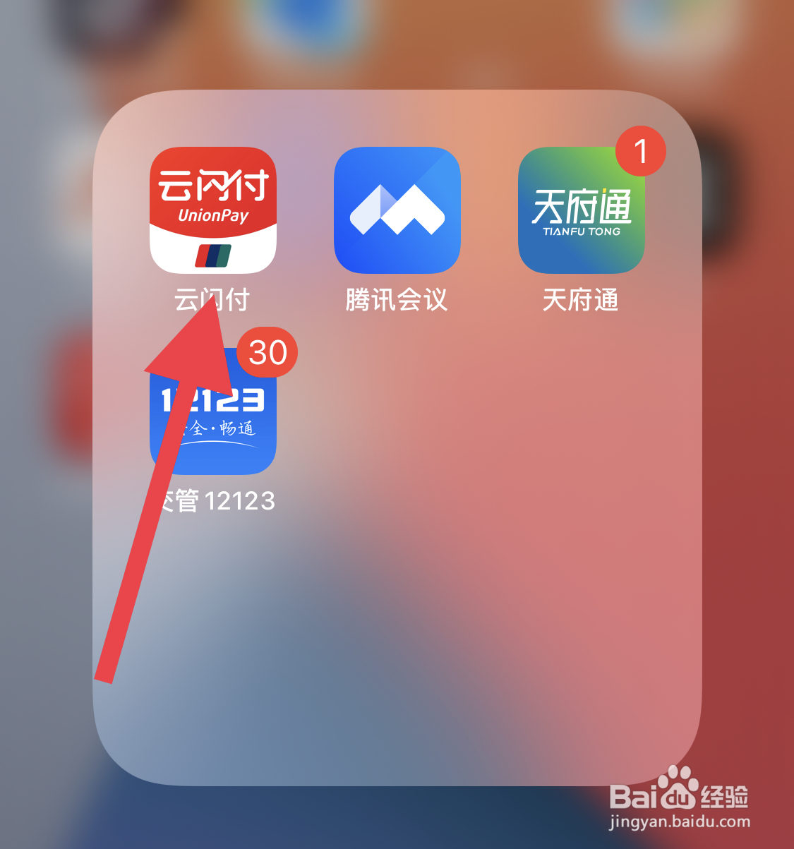 怎么用云闪付乘车