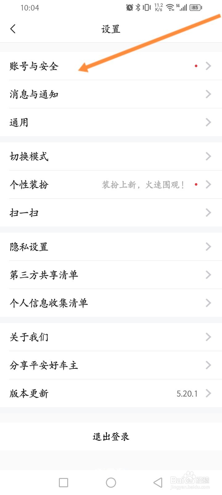平安好车主怎么进行实名认证