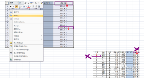Excel中如何使用好复制粘贴