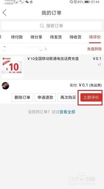 拼多多如何评价