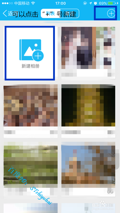 如何用手机QQ建立相片图册