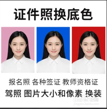 手把手免费教你换证件照底色(附免费拍证件照教程)