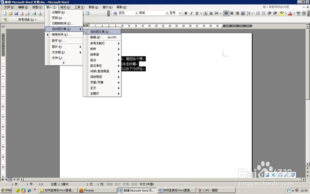 如何直接在Word里面添加重复的内容