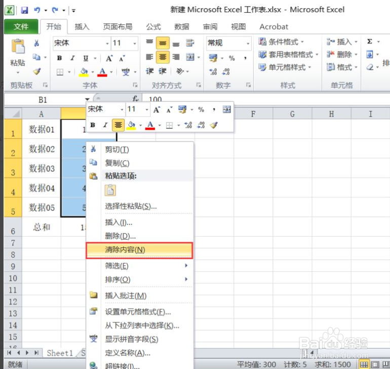 excel如何保留公式删除数字