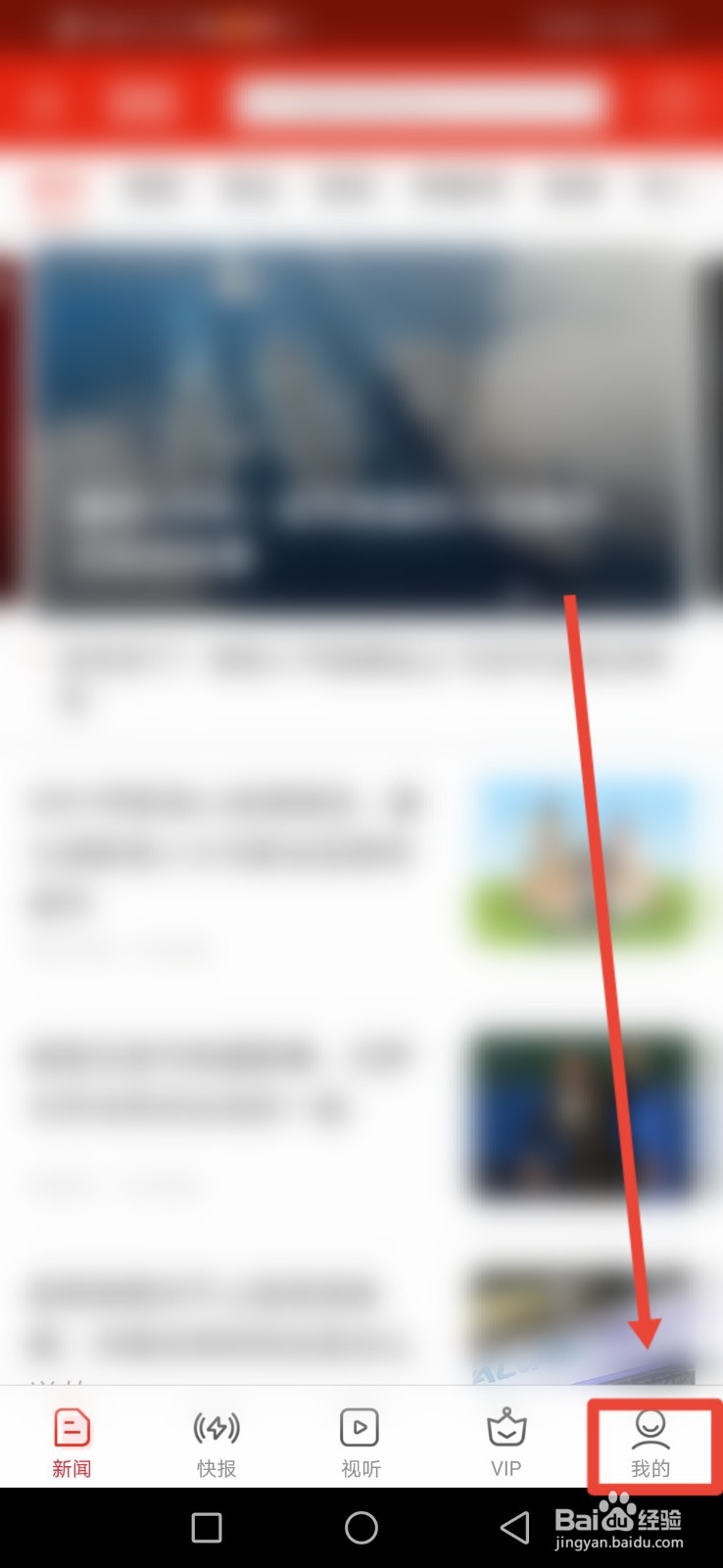 界面新闻，怎么开启无图浏览
