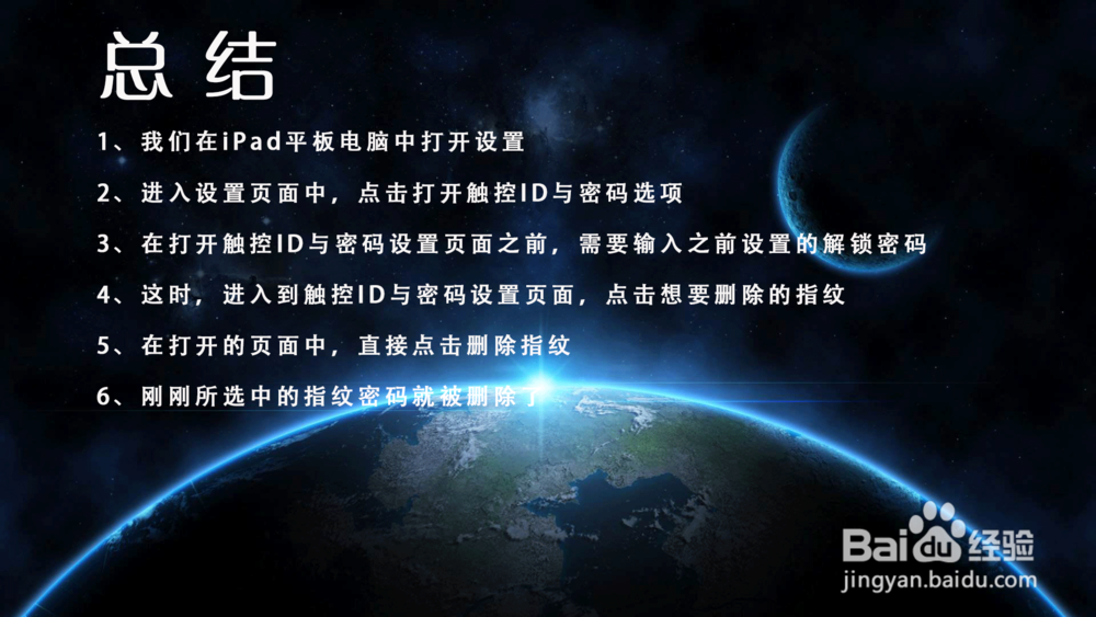 iPad Pro苹果平板电脑怎样删除不用的指纹密码?