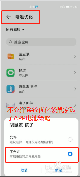 袋鼠家 华为手机使用方法