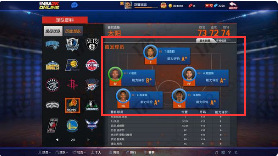 nba2k online怎么将替补球员换为首发