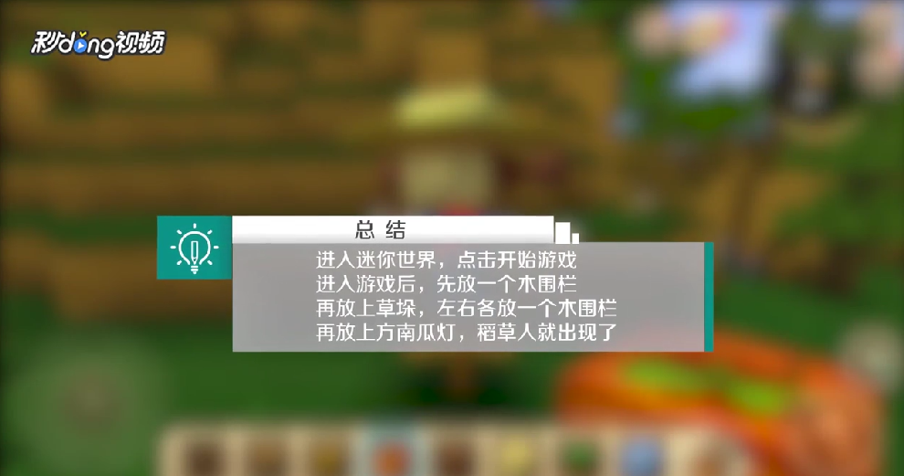 迷你世界怎么造稻草人