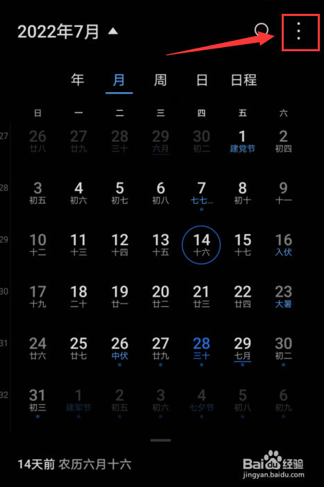 如何查看手机日历版本号？