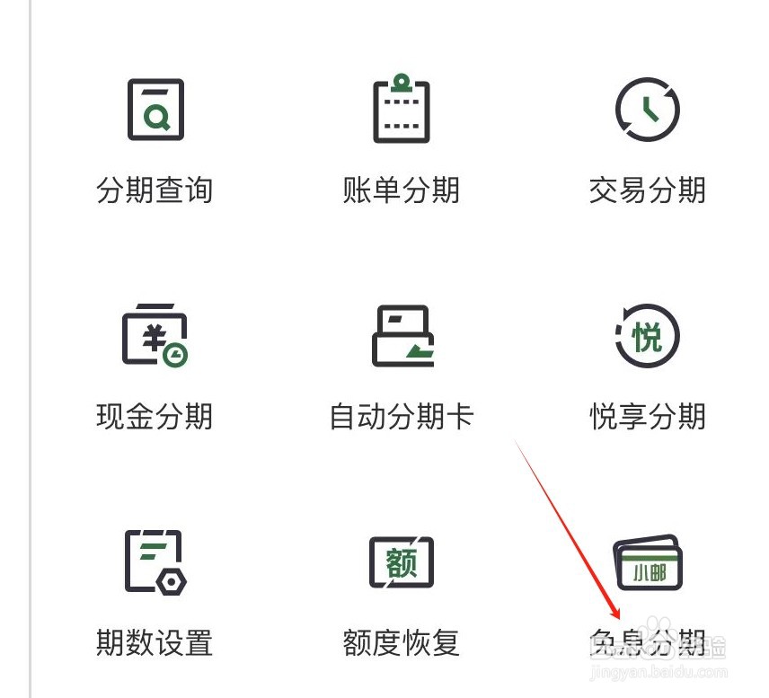 邮储银行怎样查看免息分期