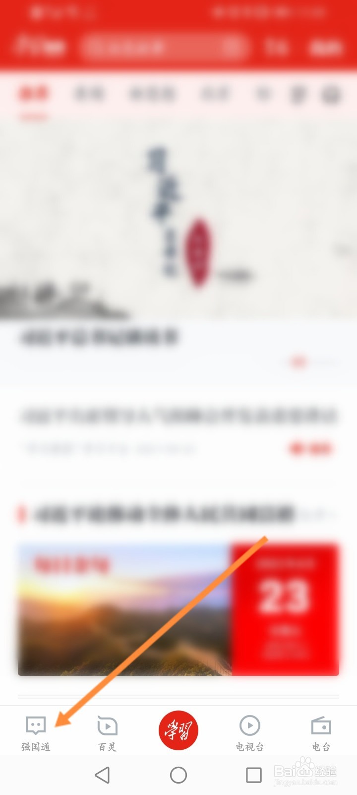 学习强国如何加好友