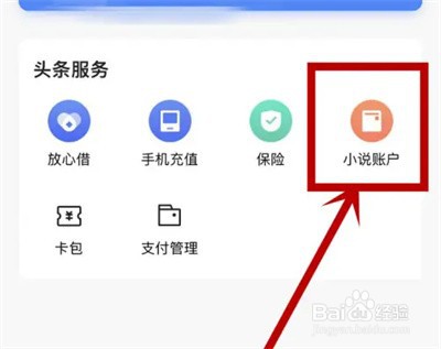 今日头条阅读偏好方法步骤
