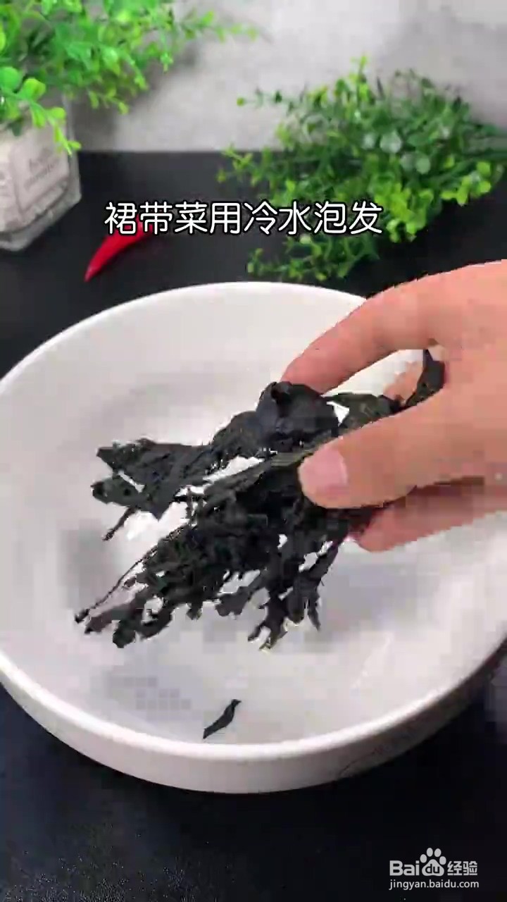 如何制作凉拌裙带菜