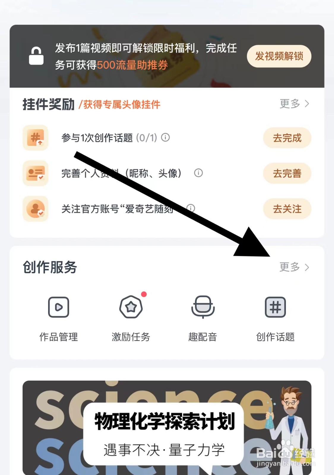 爱奇艺如何查看创作周报？