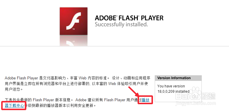 怎么升级更新Adobe Flash Player插件