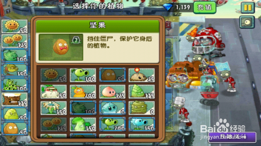 植物大战僵尸2未来世界-第14天第一星攻略