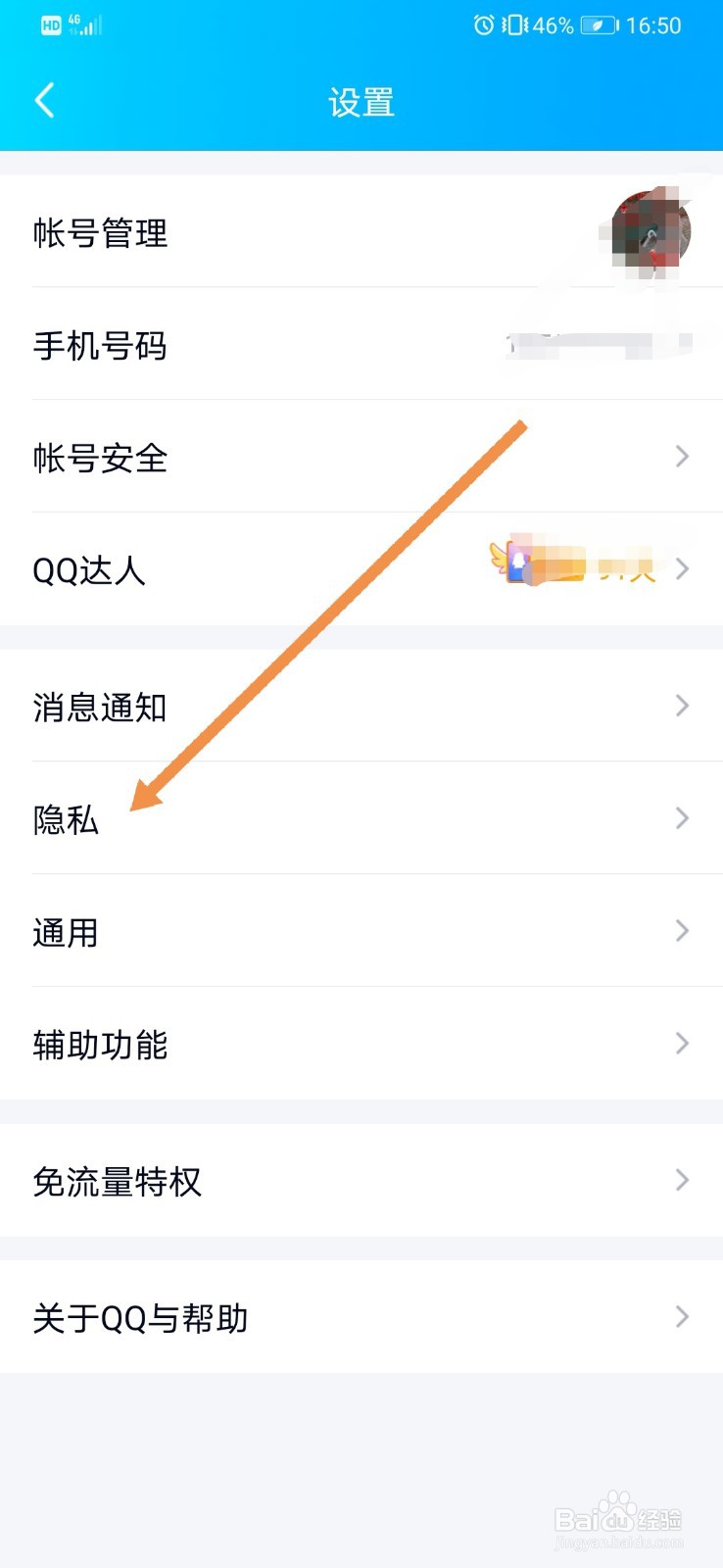 QQ如何设置允许陌生人邀请我加入群聊