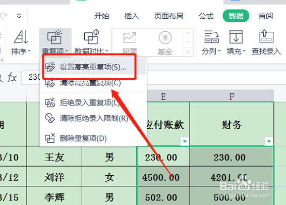 wps表格怎么核对2个表差异