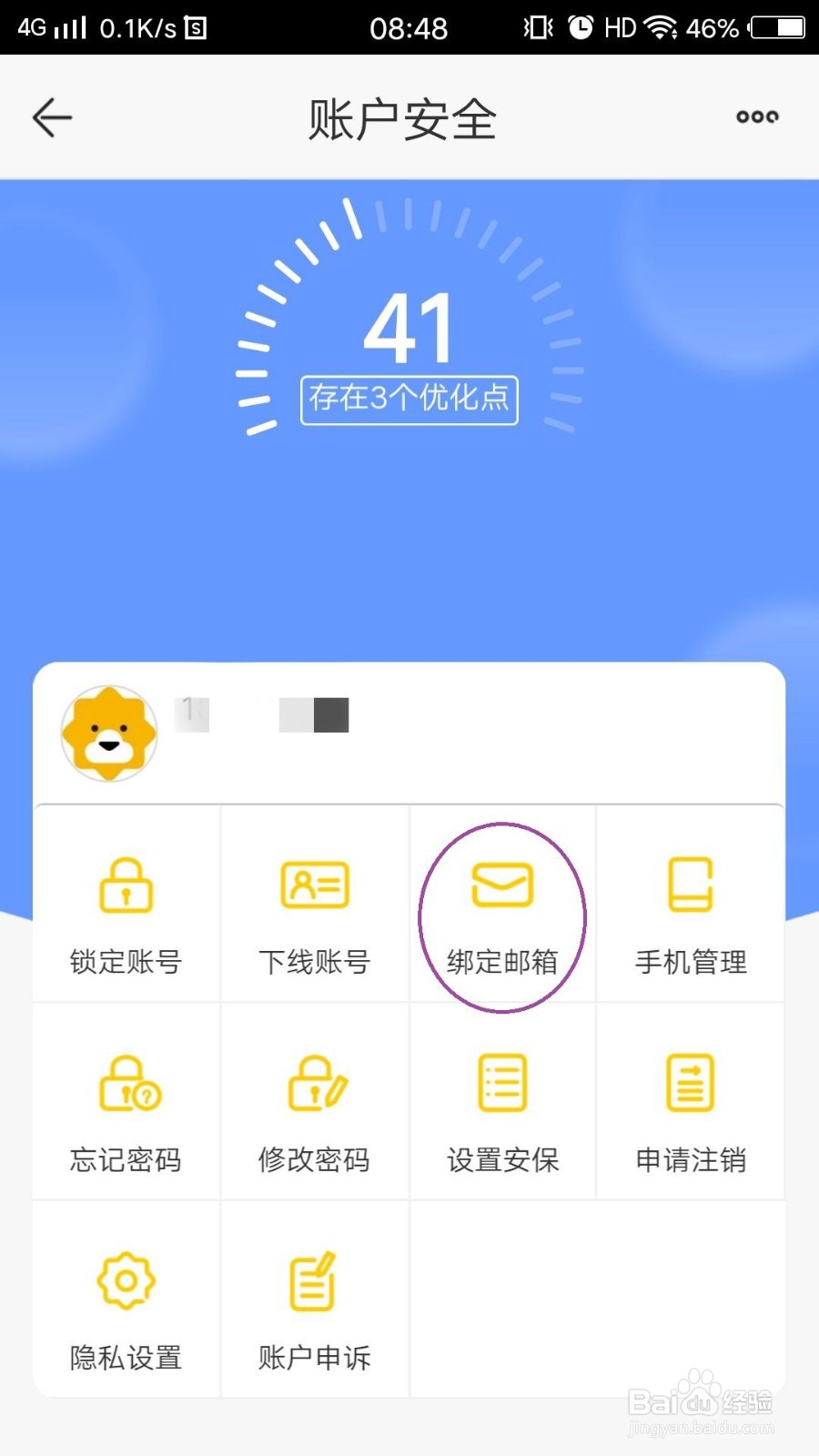 苏宁易购如何绑定邮箱