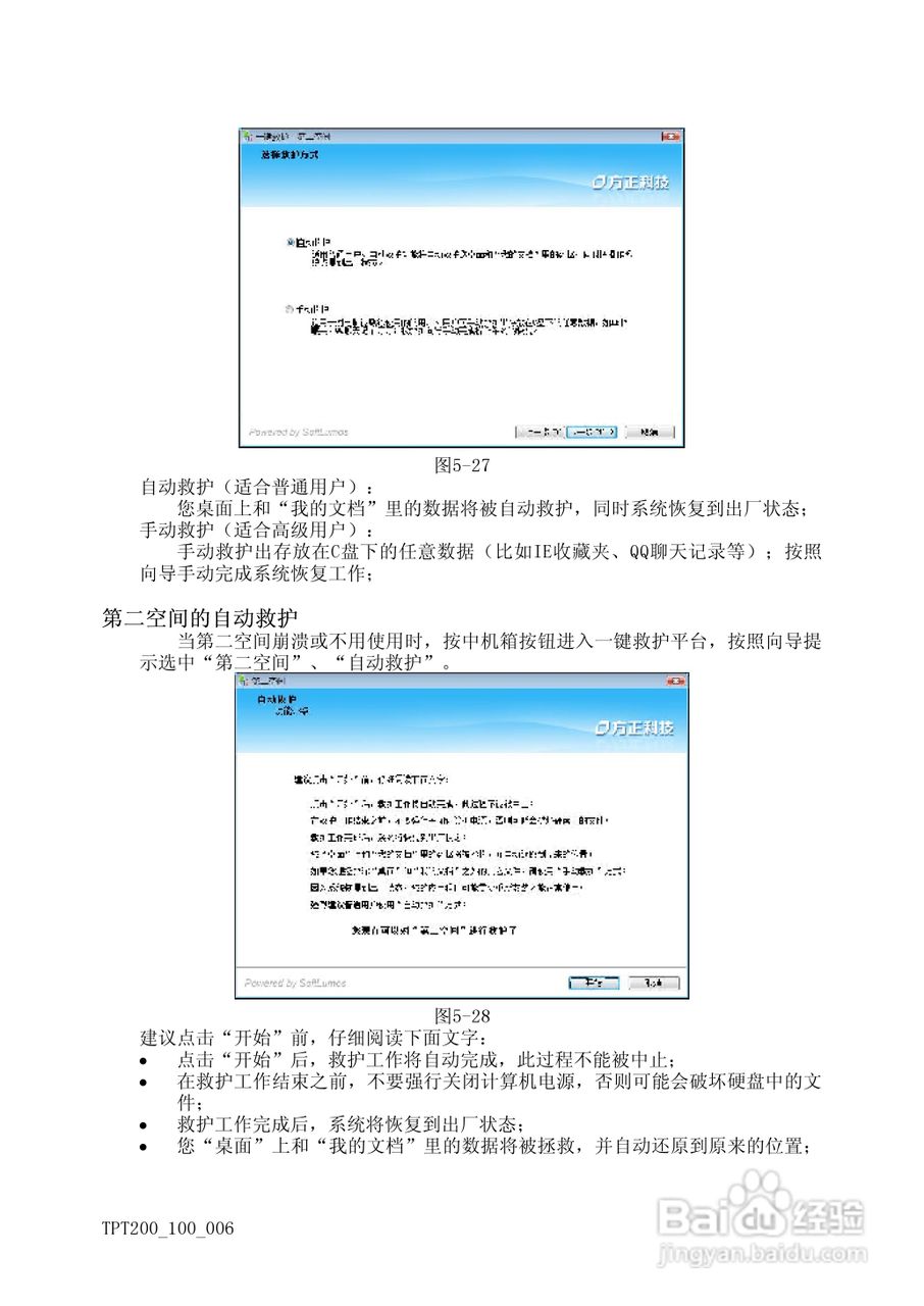 方正天瀑T200系列机型使用说明书:[4]