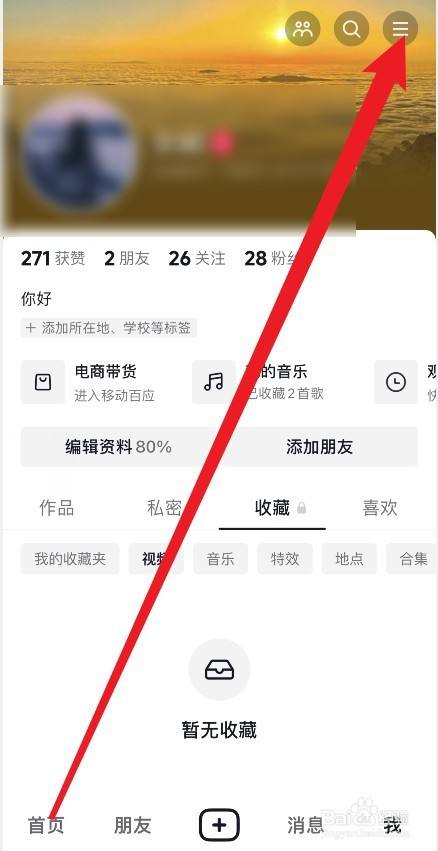 怎样不让别人通过通讯录找到我抖音