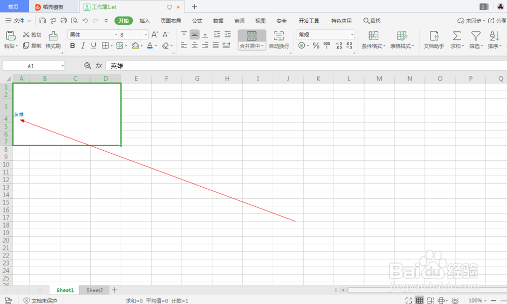 wps中如何设置单元格内文字的大小(8)