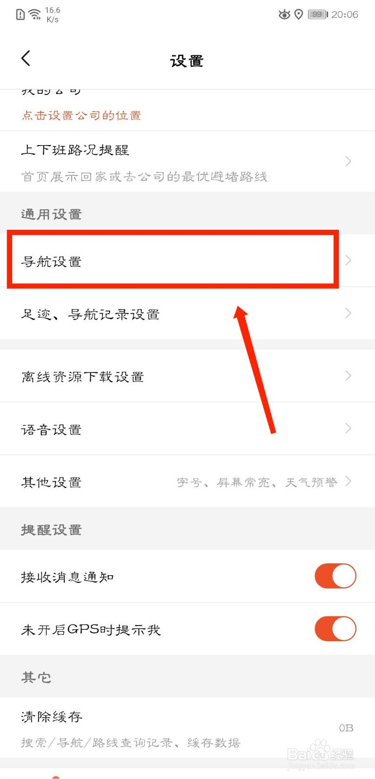 搜狗地图导航时速显示怎么设置为汽车仪表速度