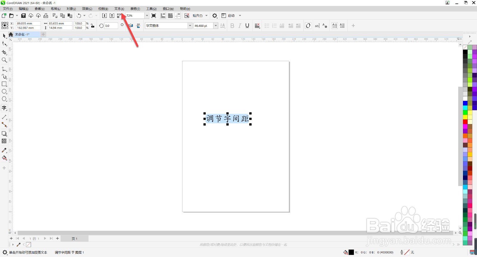 cdr字间距怎么调