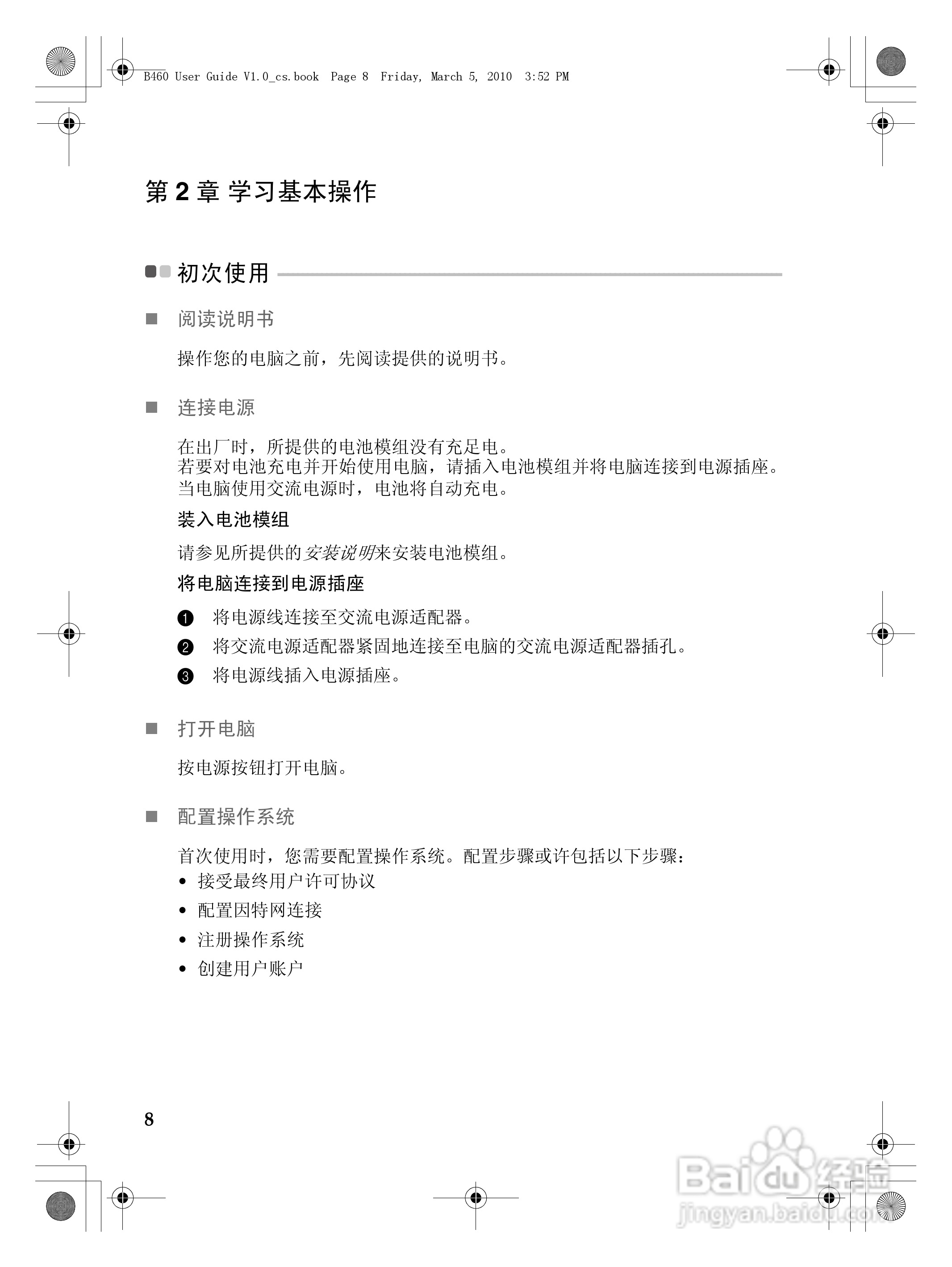 联想电脑B460型使用说明书:[2]