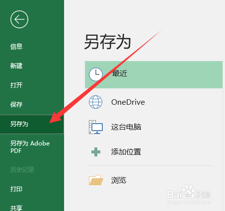 excel怎么保存为pdf文件