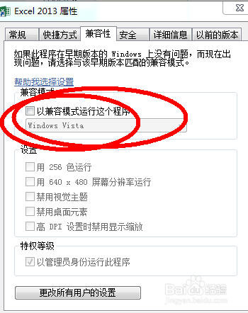 OFFICE2013-EXCEL总是出现配置进度……