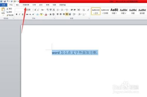 word怎么在文字外面加方框