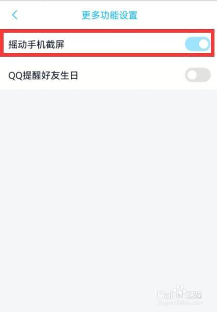 QQ怎么开启摇动手机截屏