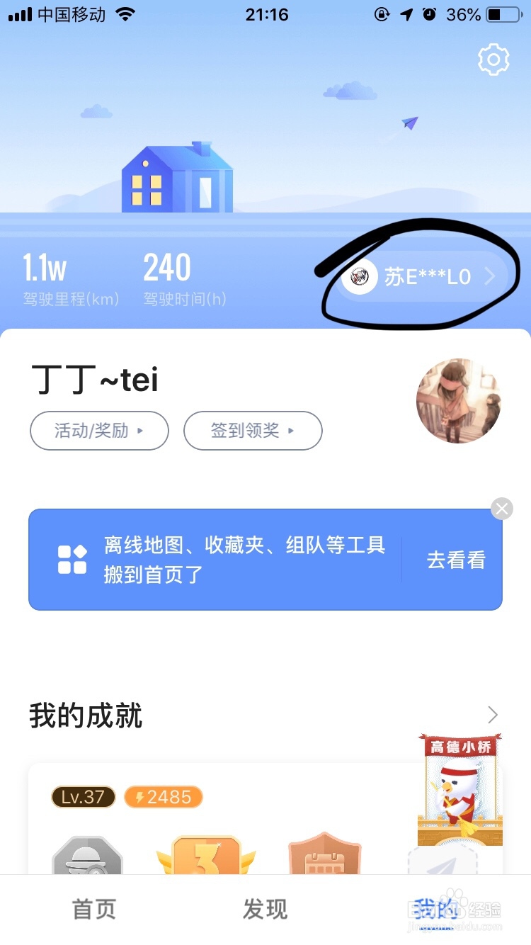 高德地图~如何查询附近的停车场呢?