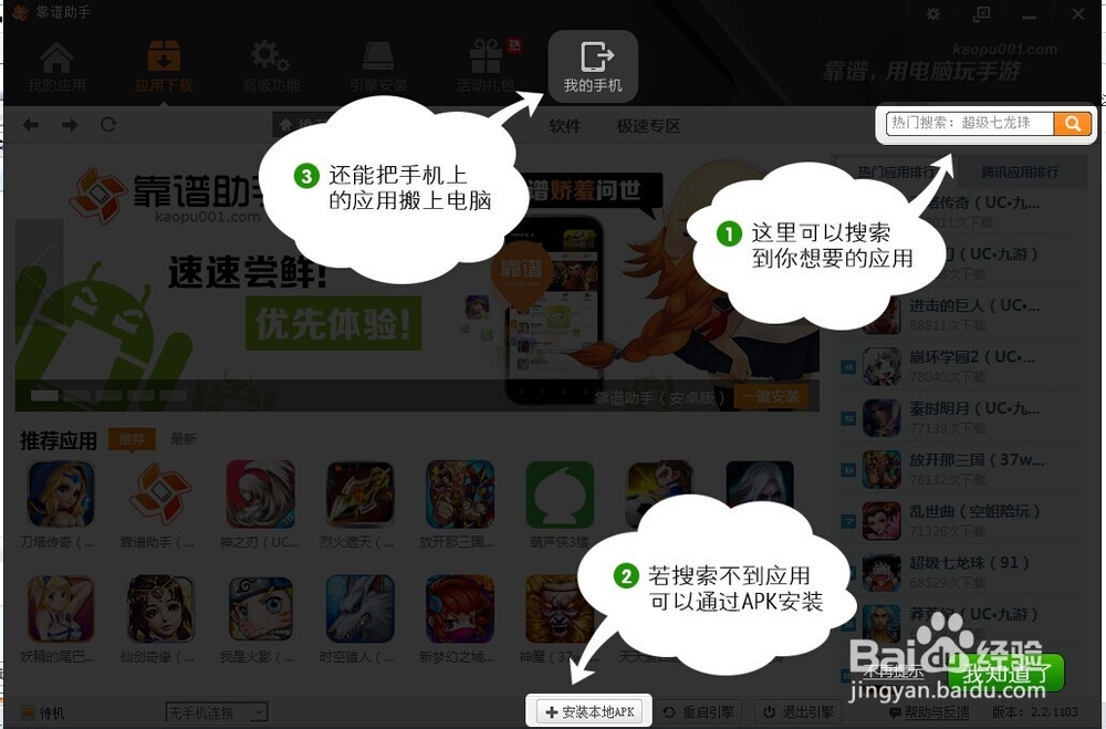 怎么用电脑玩手游《囧西游》