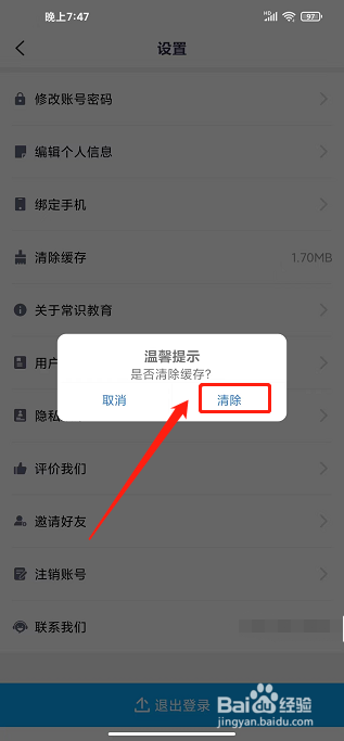 常识教育app怎样清除缓存