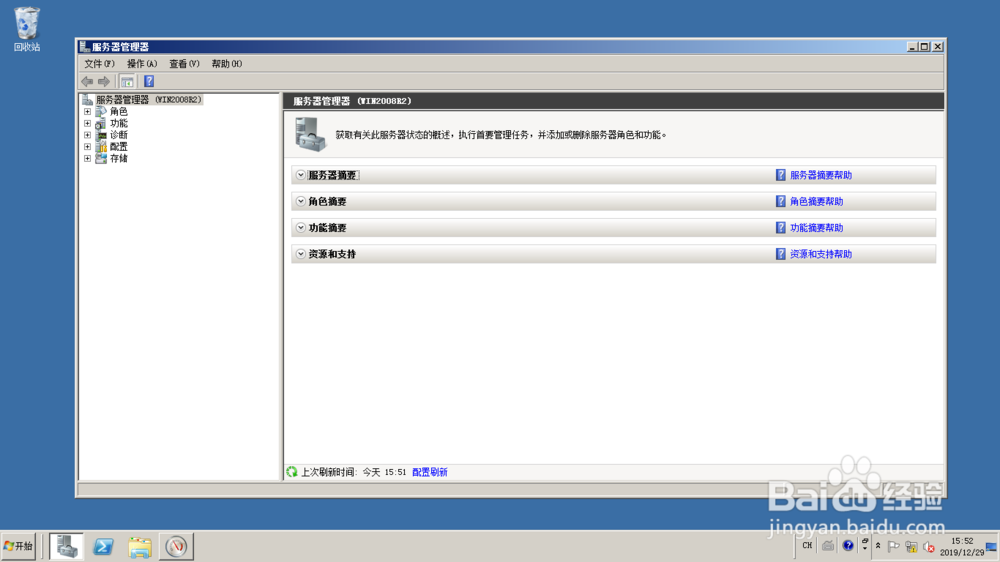 <b>Windows server 2008配置服务器管理器远程管理</b>