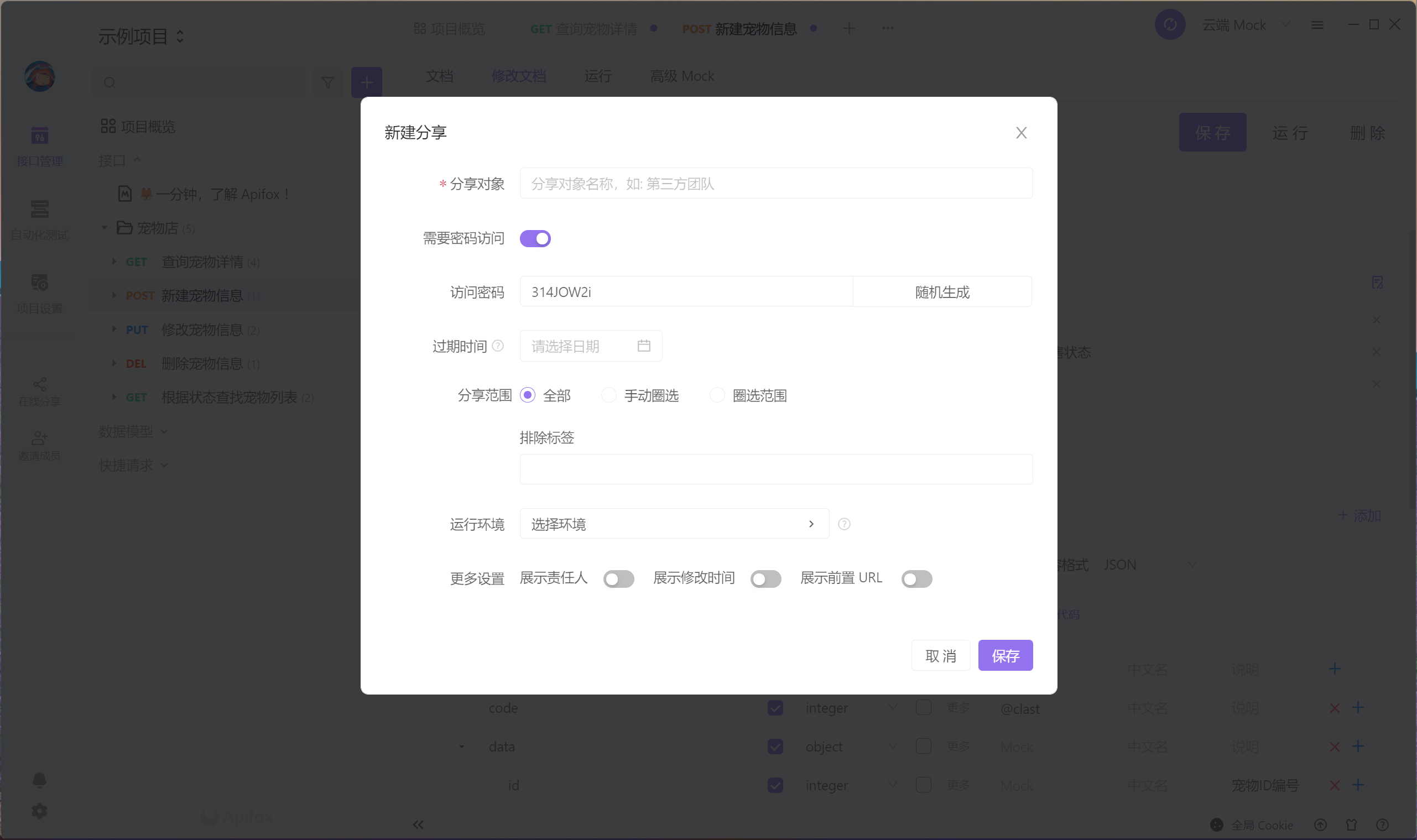 Apifox接口文档如何自动生成？