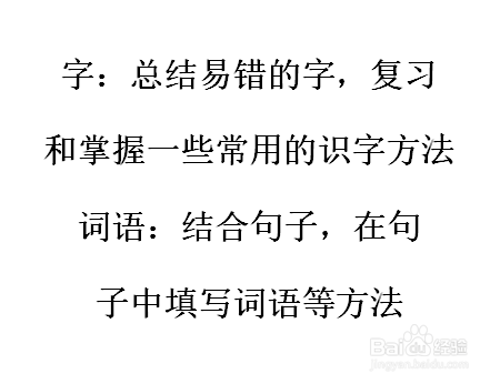 二年级语文怎么复习