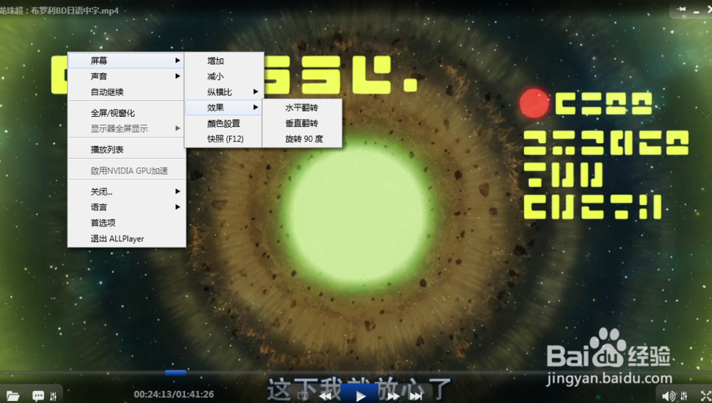 如何使用allplayer的旋转90度的功能