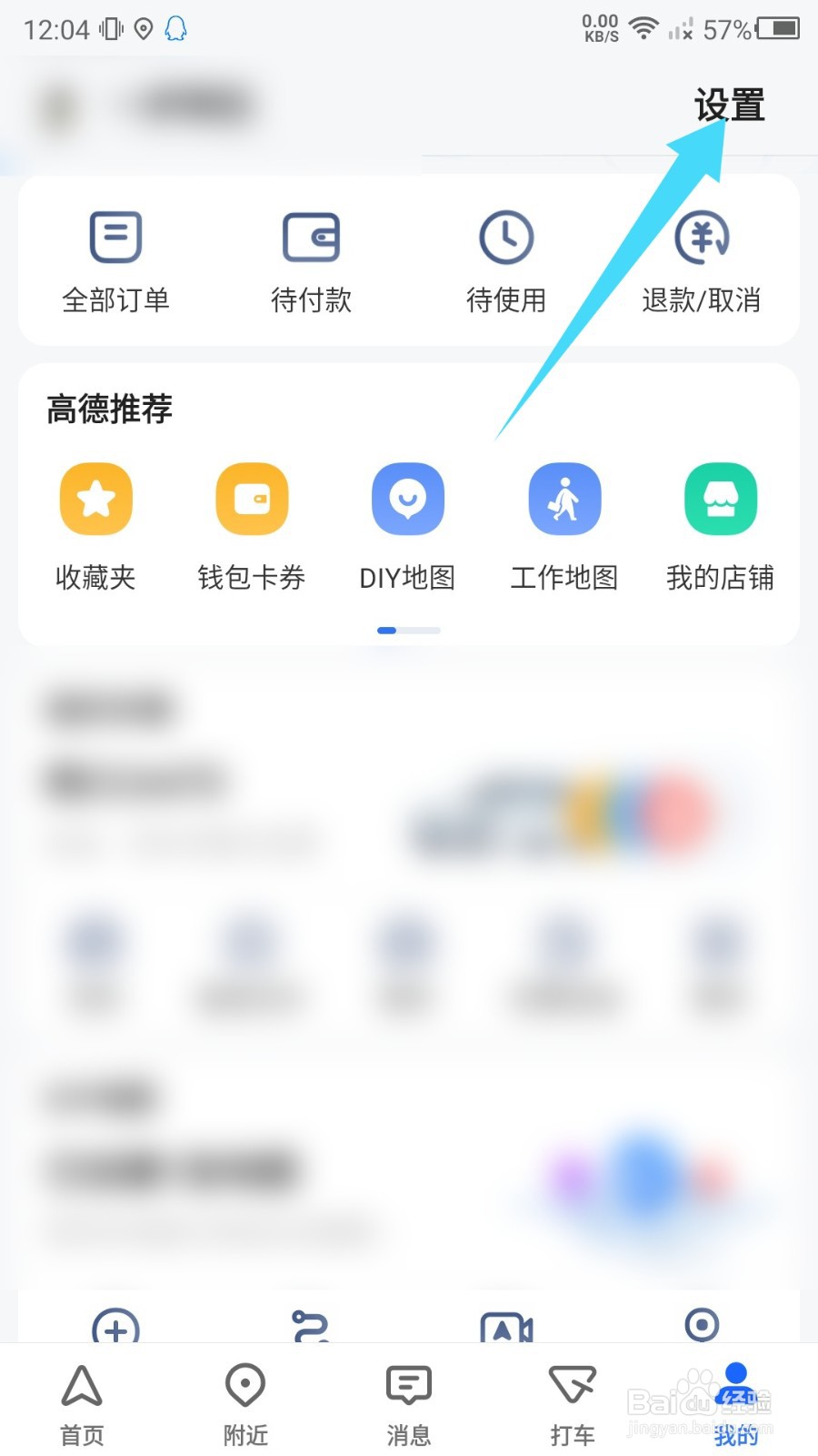 高德地图怎么清除我的打卡点