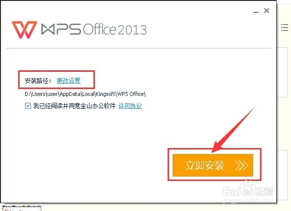 WPS下载安装帮助教程