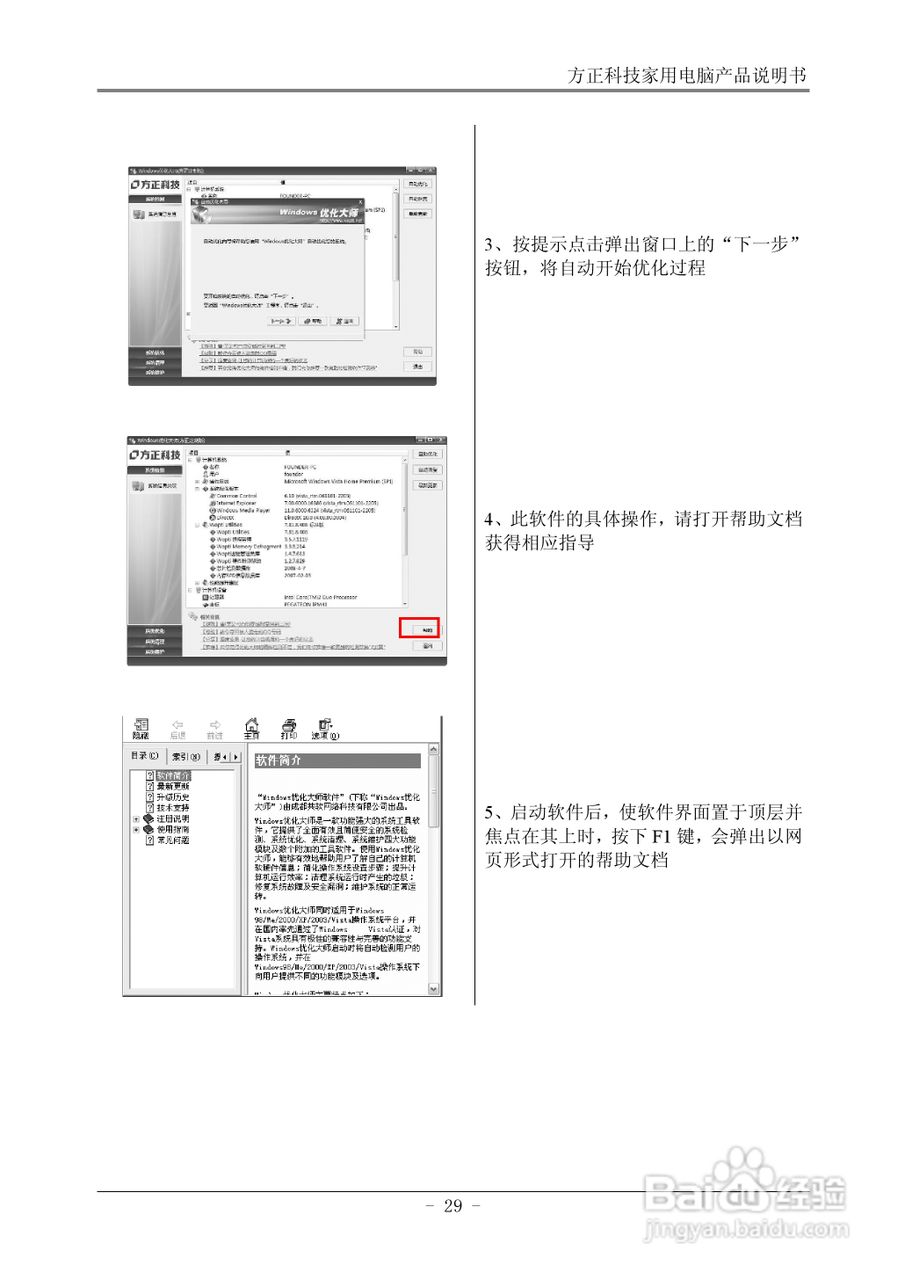 方正电脑飞越A800系列机型说明书:[4]