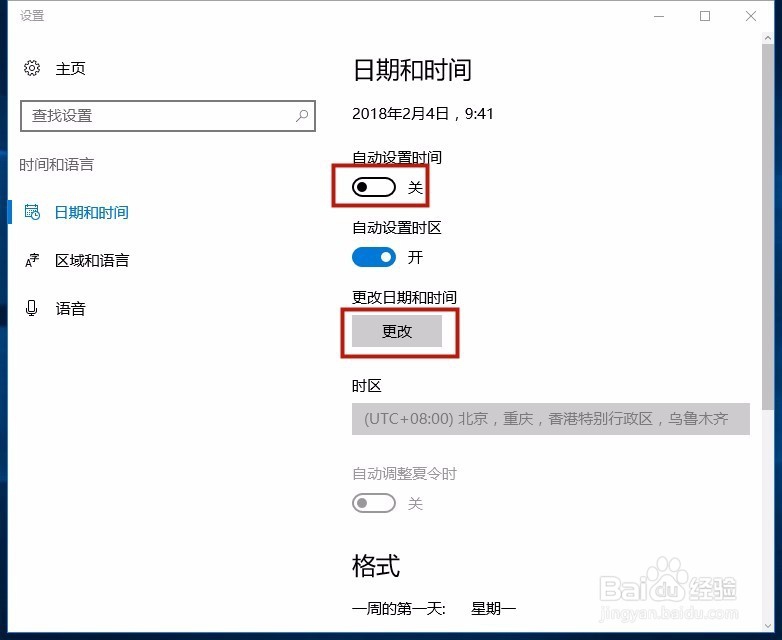 电脑时间不准怎么办
