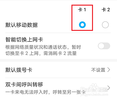 荣耀手机怎么设置默认卡1移动数据
